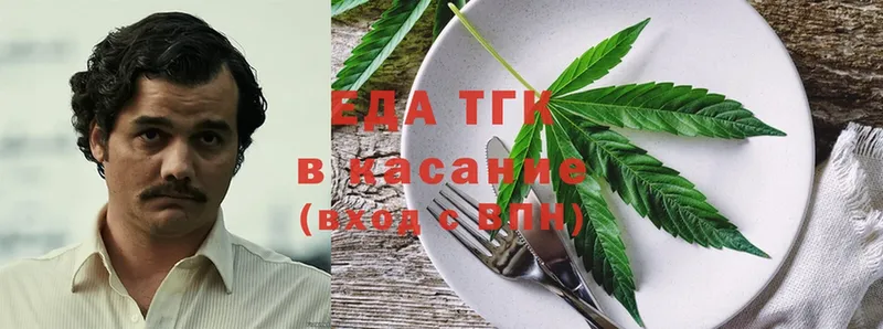 Еда ТГК марихуана  Скопин 